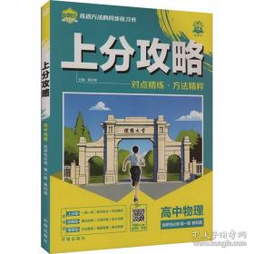 2026理想树高中必刷题 上分攻略