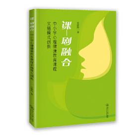 着色生命 幸福成长：“七彩积极生命教育”微课程的构建与实施