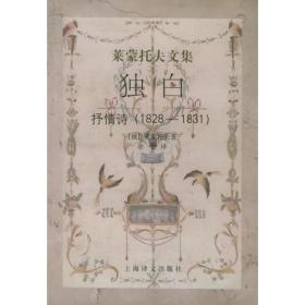 恶魔：叙事诗（1835-1841）