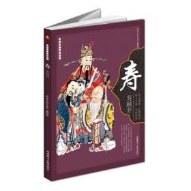 《中华年俗文化丛书：财》