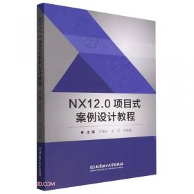 NX8.0 数控编程项目教程