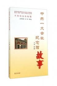 重庆红岩革命历史博物馆故事