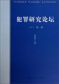 外国法制史研究(第16卷2013年大学的兴起与法律教育)