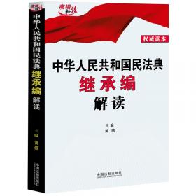 中华人民共和国民法典合同编释义