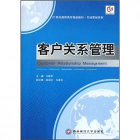 企业管理模拟指导教程/21世纪高职高专工商管理系列规划教材