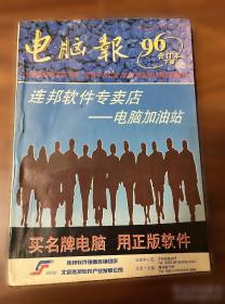 电脑基础与网络：看童话学电脑系列
