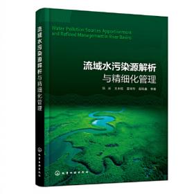 流域生态系统过程与管理（第二版）
