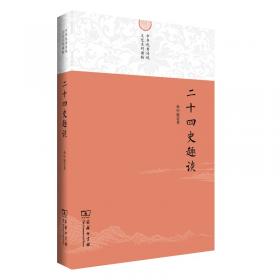 诡辩与逻辑名篇趣谈/中华优秀传统文化系列读物