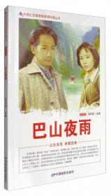 中国红色教育电影连环画丛书：黄河绝恋（彩色版）