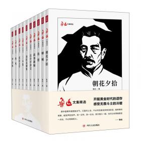 中国文学大师经典文库-鲁迅故事新编