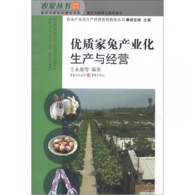 重庆市推进巩固脱贫攻坚成果同乡村振兴有效衔接畜禽家庭农场技术手册(2021版共3册)