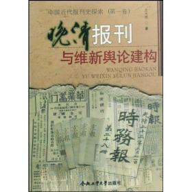 近代中国报刊与社会重构的传媒镜像(1915-1937)