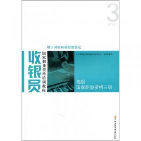 国家职业资格培训教程：理财规划师专业能力