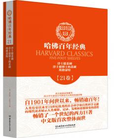 哈佛百年经典（第11卷）·科学论文集：物理学、化学、天文学、地质学