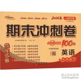 期末冲刺卷100分数学六年级 下册26春全新版