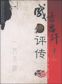 中国古代军事家评传丛书：陈玉成评传