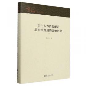 医生不会告诉你的健康常识.轻松省钱的保健妙方