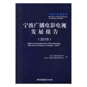 宁波市图书馆等八家收藏单位民国时期传统装帧书籍普查登记目录