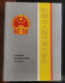 抚顺金融年鉴.1987-1991