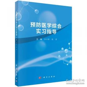预防医学