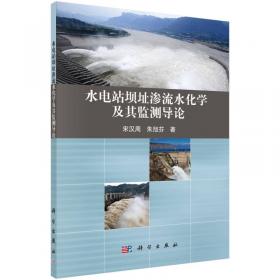 大坝环境水文地质研究