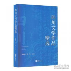 四川美术史（下）