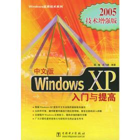 征服Windows XP应用全攻略