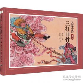 东周列国志:绣像全图新注