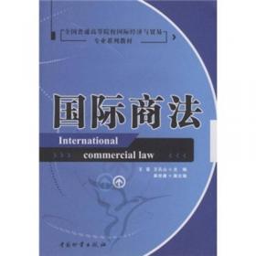电子商务法规（第3版）