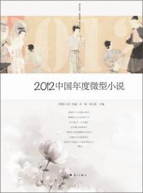 2014中国年度微型小说