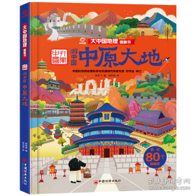 中原之旅