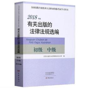 全国出版专业职业资格考试考试大纲（2012年版）