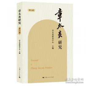 国学略说