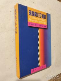 阻燃材料手册