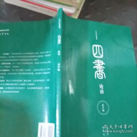 四书五经