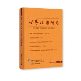 中国政治学（2020年第三辑，总第七辑）