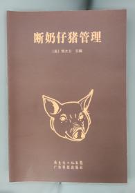 断奶仔猪营养与饲养管理新技术