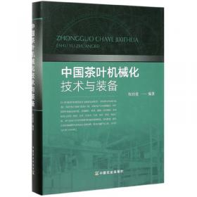 茶叶高效益加工技术——中国农业科学院丁部家业实用技术丛书