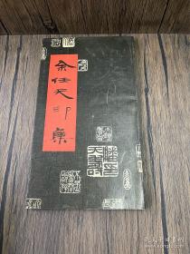 余任天艺术世界