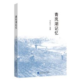 邓小平实录2:1945—1966(改革开放40周年纪念版)