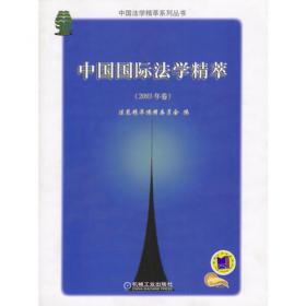 中国诉讼法学精萃（2003年卷）