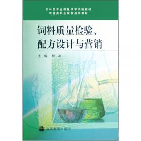 畜牧兽医类专业-畜禽营养与饲料利用技术