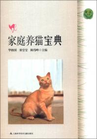 中外名猫——生活情趣丛书