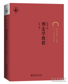 刑法新释与例解