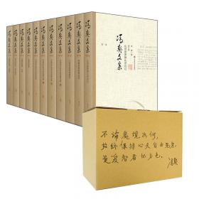 冯契文集第五卷：中国古代哲学的逻辑发展（中）（增订版）