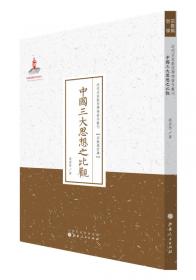 近代名家散佚学术著作丛刊·“政治与法律”：中国古代婚姻史