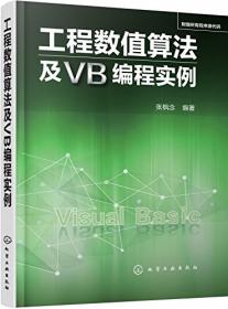 实用机械设计编程及实例——Visual Basic 6.0程序设计（含1CD）