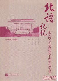 北语人文学术月优秀论文选（2009—2013）