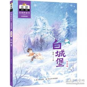 金波典藏美文仿写——小学四年级