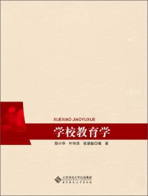 最新版教师用书--教育管理理论教程